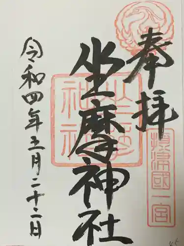 坐摩神社の御朱印