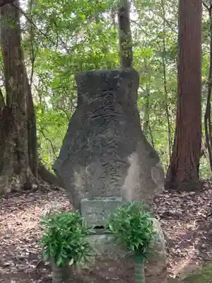 日蓮大聖人経塚・道善御房供養塚(妙長寺 奥の院 加名盛祖師堂)(千葉県)