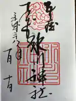 武蔵一宮氷川神社の御朱印