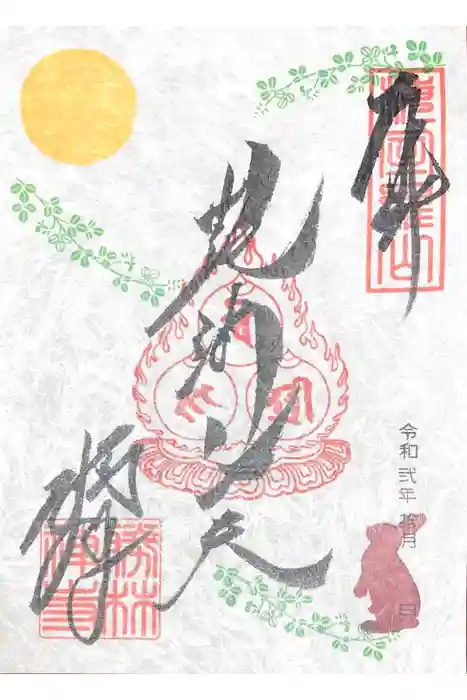 勝林寺の御朱印