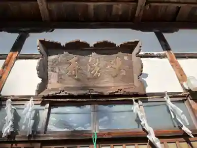 国宝 大法寺(長野県)