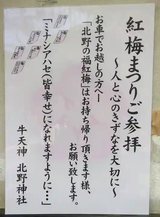 牛天神北野神社のお祭り