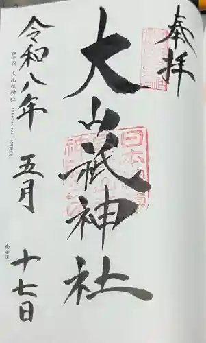 大山祇神社(愛媛県)