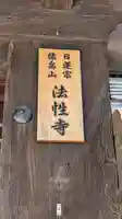 法性寺(京都府)