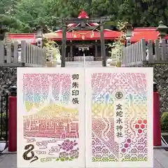 金蛇水神社の御朱印帳