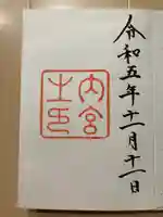 伊勢神宮内宮(皇大神宮)(三重県)