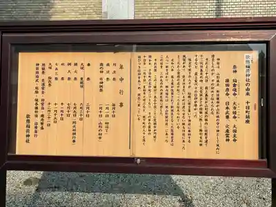 歌懸稲荷神社(山形県)