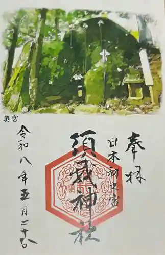 須我神社奥宮(島根県)