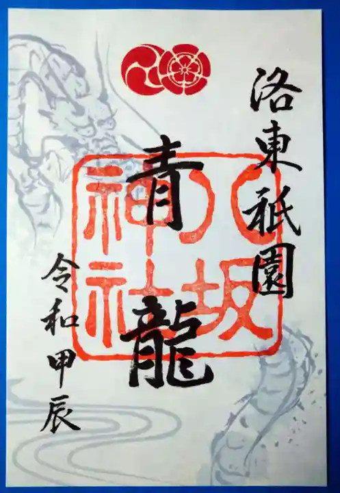 八坂神社(祇園さん)(京都府)