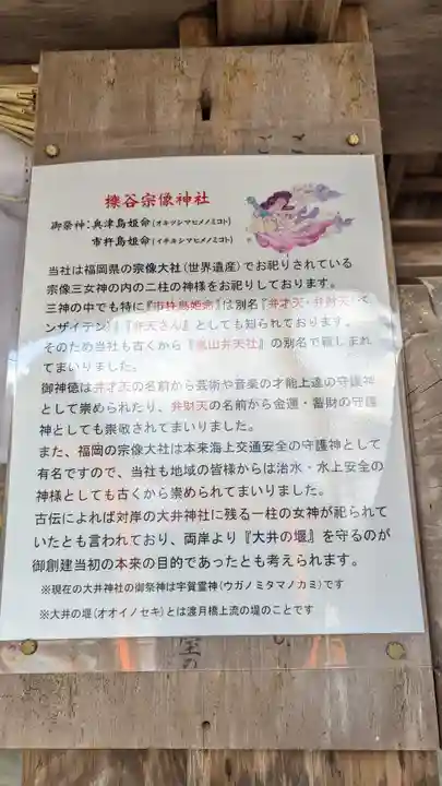 櫟谷宗像神社(松尾大社摂社)の歴史