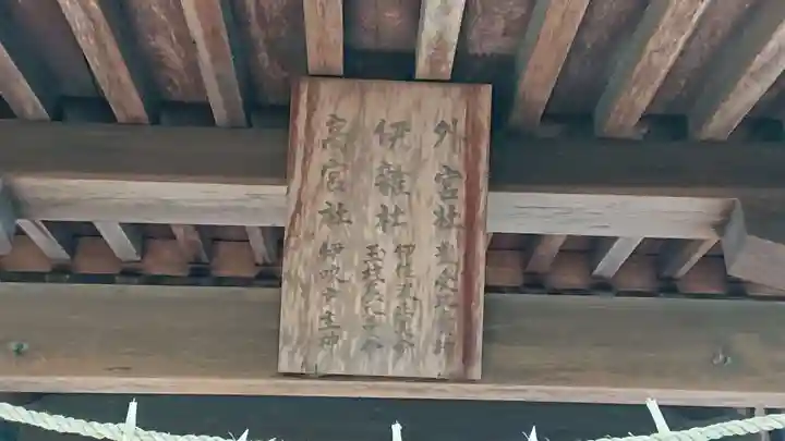 安久美神戸神明社のその他建物