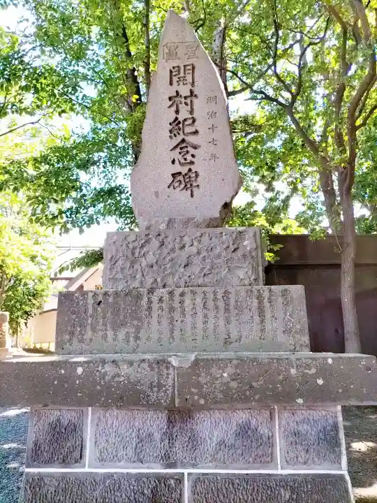 星置神社(北海道)