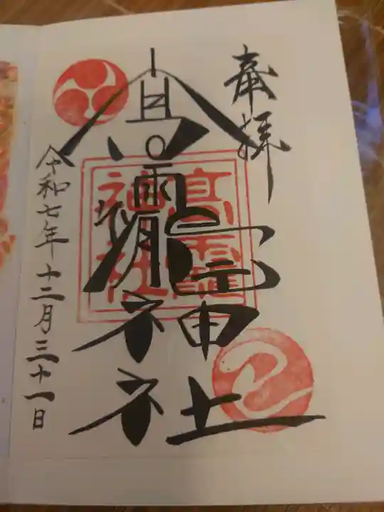 高靇神社の御朱印