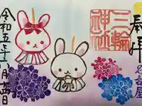 三輪神社(愛知県)