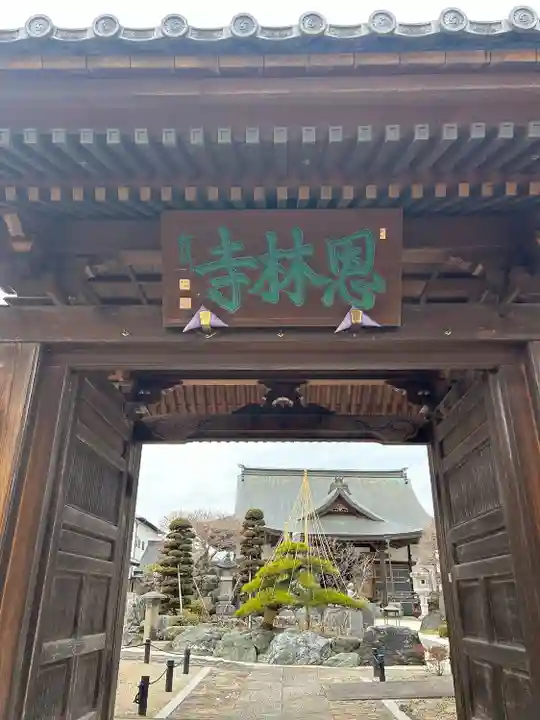 恩林寺(群馬県)