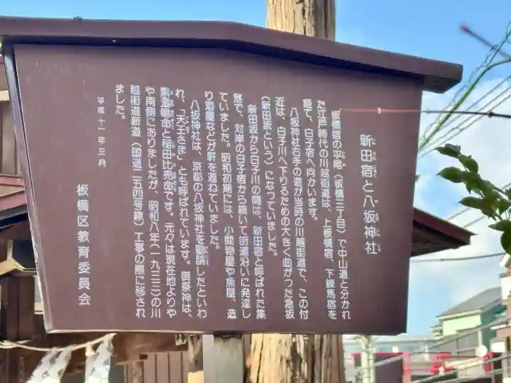 新田宿八坂神社の{uncategorized: "未分類", other: "その他", undefined: "問題あり", building: "その他建物", grave: "お墓", sacred_gate: "鳥居", guardian: "狛犬", statue: "像", buddha: "仏像", history: "歴史", nature: "自然", garden: "庭園", animal: "動物", pagoda: "塔", temizu: "手水舎", mountain_gate: "山門・神門", sanctuary: "本殿・本堂", subordinate: "末社・摂社", art: "芸術", scenery: "景色", jizo: "地蔵", ema: "絵馬", goshuin: "御朱印", omikuji: "おみくじ", items: "授与品その他", amulet: "お守り", goshuincho: "御朱印帳", eats: "食事", festival: "お祭り", votive_dance: "神楽", shichigosan: "七五三参", wedding: "結婚式", experience: "体験その他", initially: "初詣", around: "周辺", anti_infection: "感染症対策"}