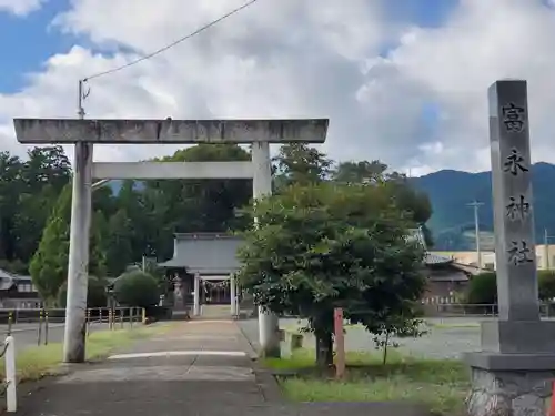 富永神社の鳥居