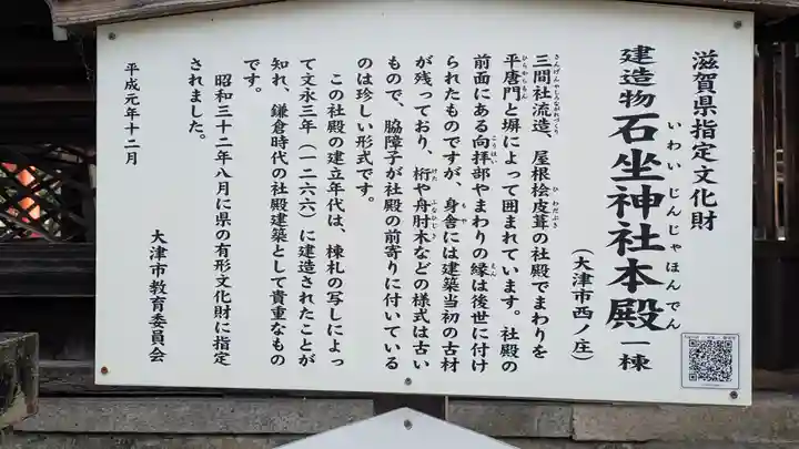 石坐神社(滋賀県)