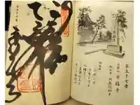 栄福寺の御朱印
