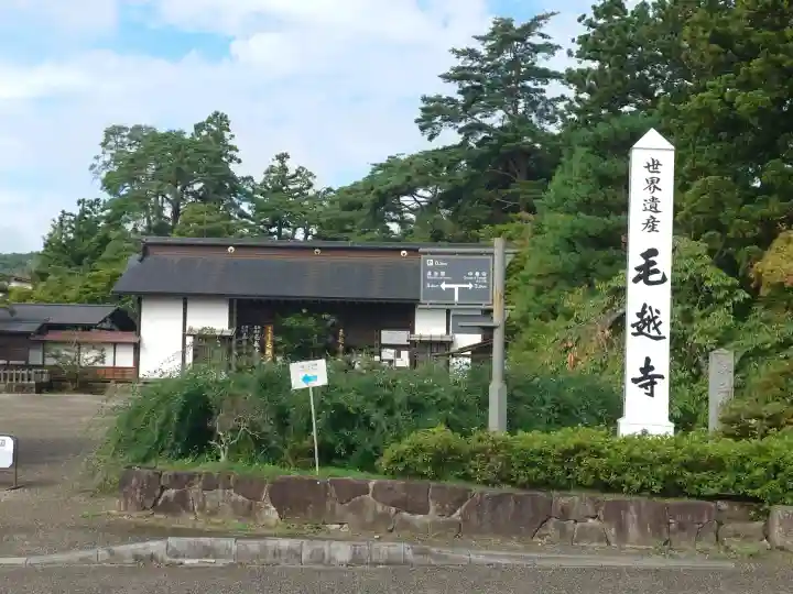 毛越寺(岩手県)