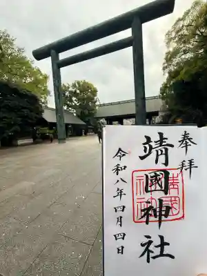 靖國神社(東京都)