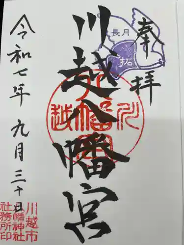 川越八幡宮(埼玉県)