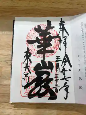 東大寺(奈良県)