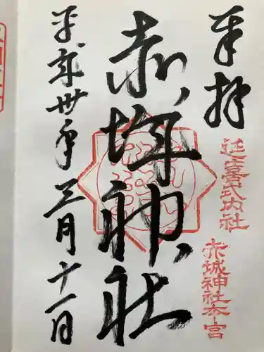 赤城神社(三夜沢町)の御朱印