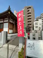 東覚寺(東京都)