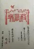 瑞鳳殿(宮城県)