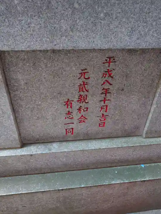 三河稲荷神社(東京都)