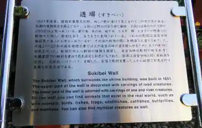 上野東照宮の歴史