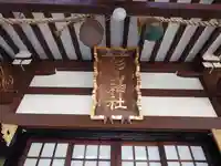 千草台杉山神社のその他建物