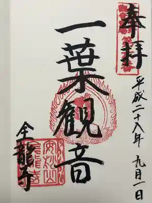 全龍寺(東京都)