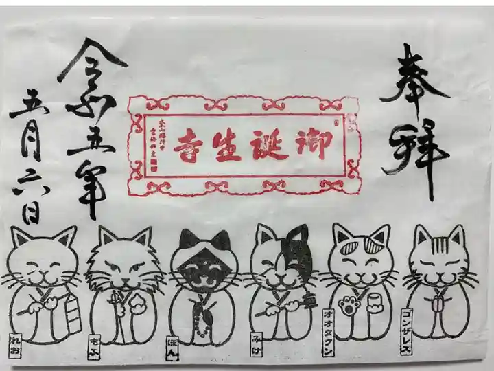 アートなご朱印巡りで訪れた時にいただいた
見開きご朱印🐱
6匹の猫にみんな名前が付いてて
とても愛くるしい😻