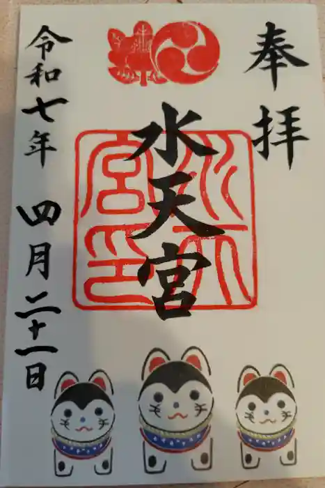 水天宮の御朱印