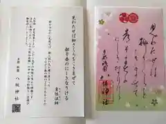 八坂神社(祇園さん)の授与品その他