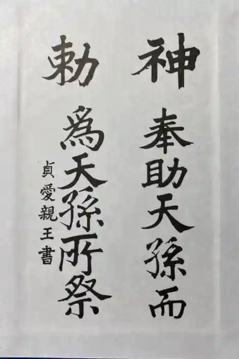 宗像大社の御朱印