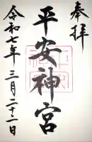 平安神宮(京都府)