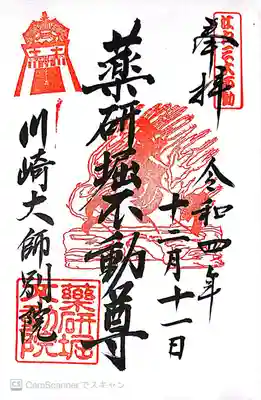 薬研堀不動院(川崎大師東京別院)(東京都)