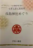 恵美須神社(山口県)