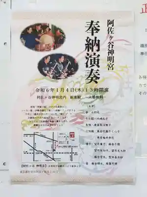 阿佐ヶ谷神明宮(東京都)