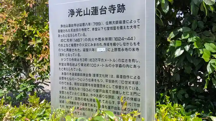蓮台寺跡(滋賀県)
