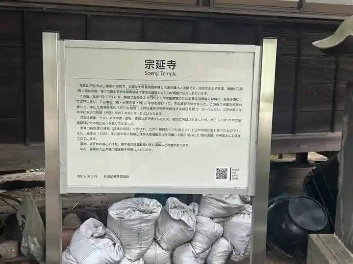 宗延寺(東京都)