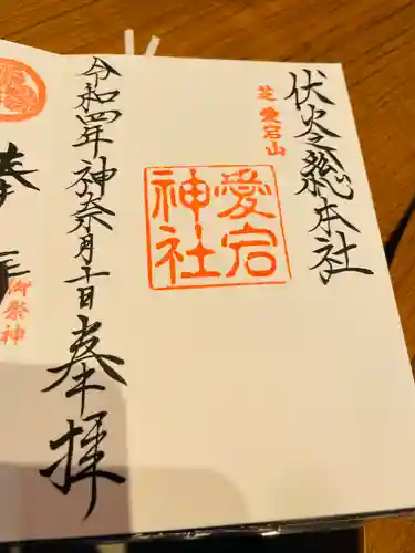 愛宕神社(東京都)