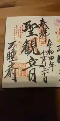 秋葉總本殿可睡斎(静岡県)