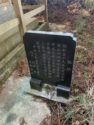 四所神社(千葉県)