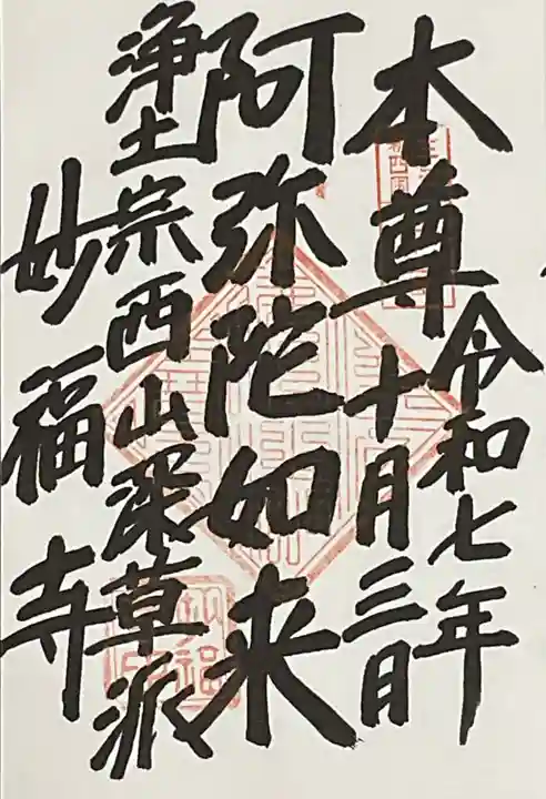 妙福寺(愛知県)