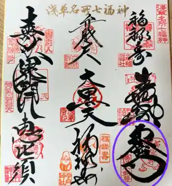 橋場寺不動院(橋場不動尊)の御朱印 2026年04月