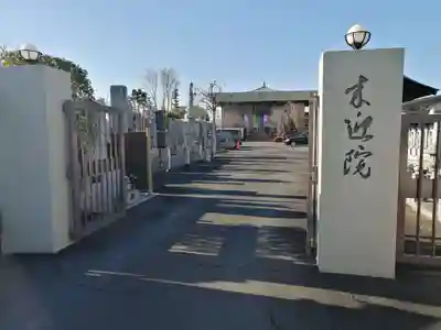 来迎院のその他建物